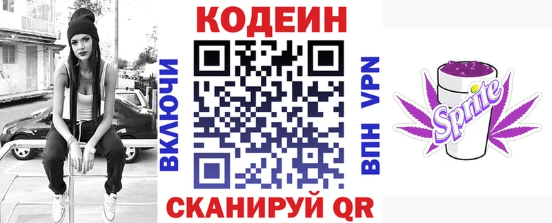 Codein напиток Lean (лин)  Поворино 